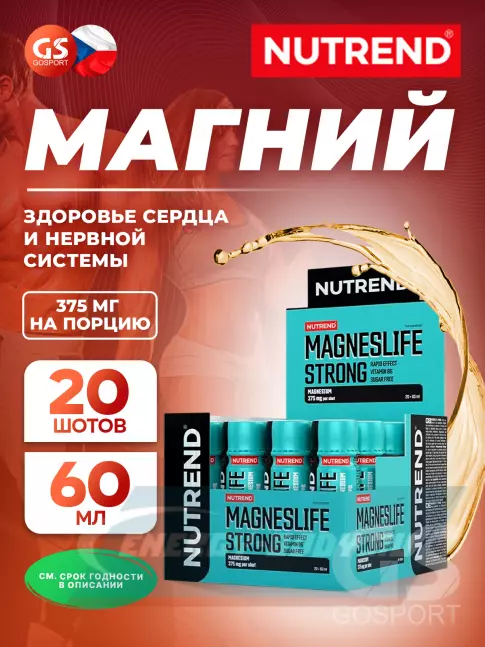  NUTREND MagnesLife Strong 20 х 60 мл, Нейтральный