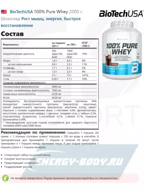  BioTechUSA 100% Pure Whey 2000 г, Шоколад