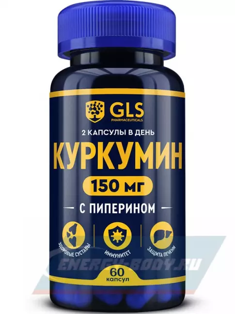 Суставы, связки GLS pharmaceuticals Куркумин 150 мг с пиперином 60 капсул