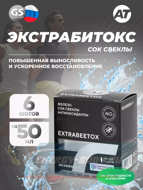 Предтерник Академия-Т ExtraBeetOx 50 мл., Нейтральный