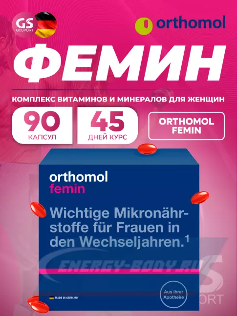  Orthomol Femin курс 90 дней