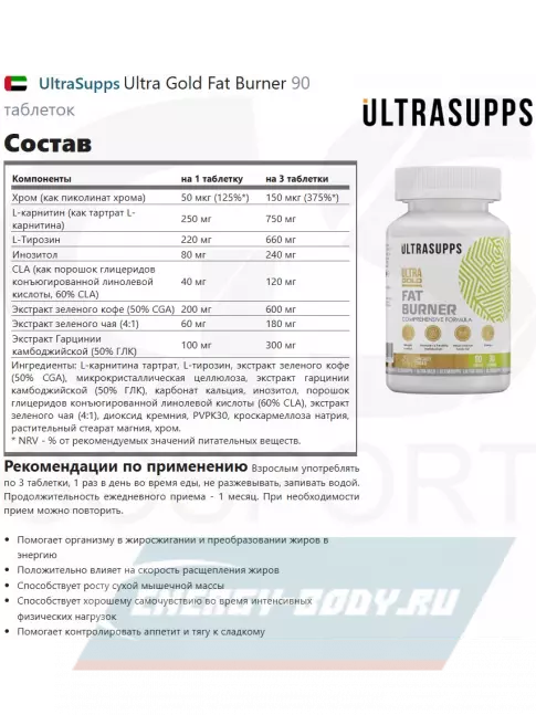  UltraSupps Ultra Gold Fat Burner 90 таблеток