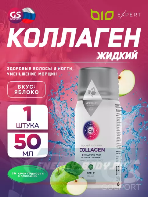 COLLAGEN BioExpert Вкусный коллаген 50 мл, Яблоко