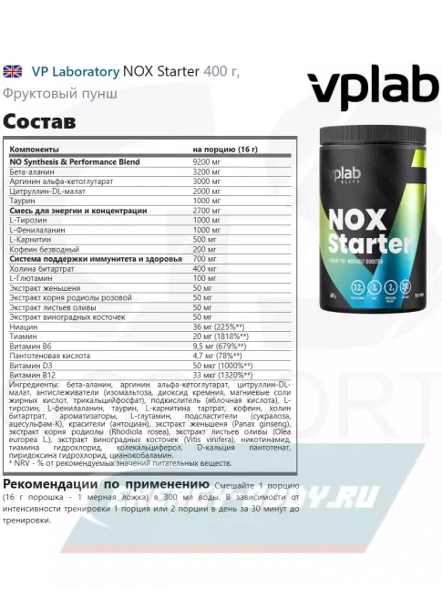 Предтерник VP Laboratory NOX Starter 400 г, Фруктовый пунш