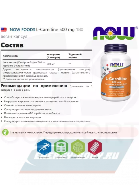 L-Карнитин NOW FOODS L-Carnitine 500 mg 180 веган капсул