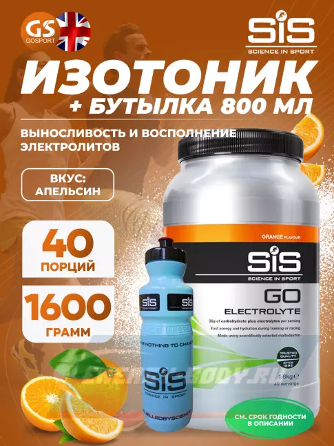  SCIENCE IN SPORT (SiS) GO Electrolyte + Бутылочка синяя Апельсин №2