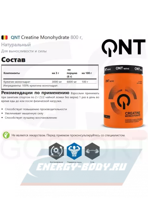  QNT Creatine Monohydrate 800 г, Натуральный