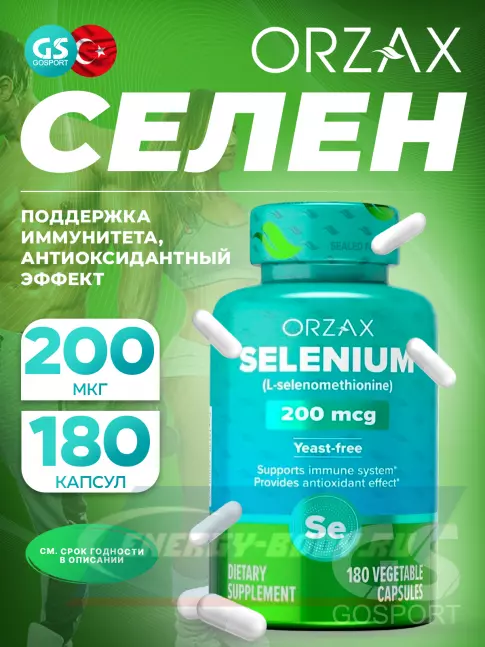 Минералы Orzax Selenium 200 mcg 180 веган капсул