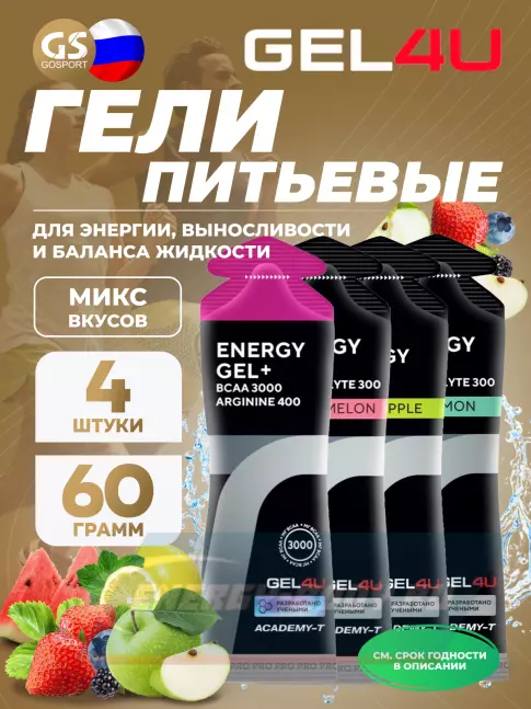 Энергетический гель GEL4U Energy Gel 4 х 60 г, 4 вкуса