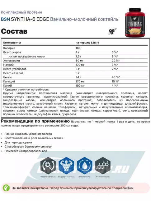  BSN SYNTHA-6 EDGE 1820 г, Ванильно-молочный коктейль