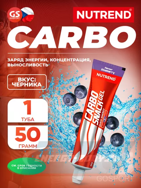 Энергетический гель NUTREND Carbosnack туба 50 г, Черника