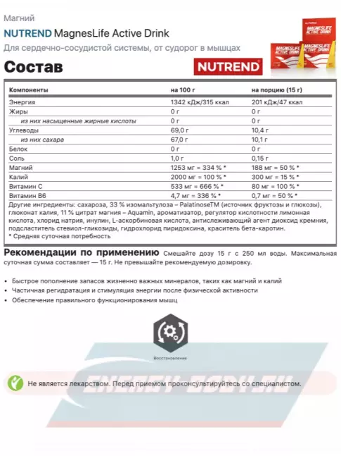  NUTREND MagnesLife Active Drink 10 x 15 г, Лимон