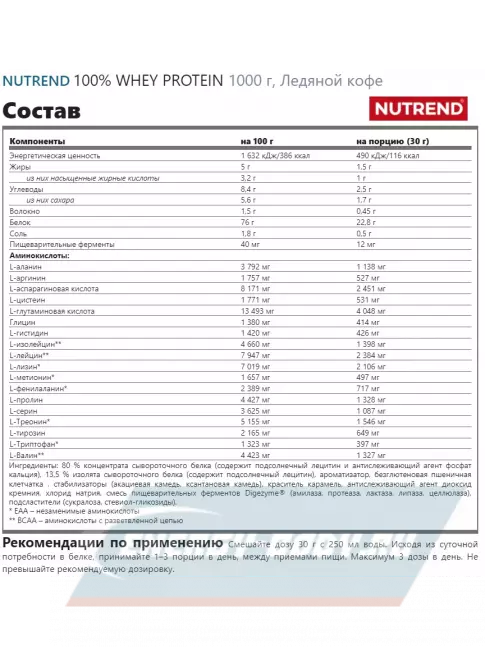  NUTREND 100% Whey Protein 1000 г, Ледяной кофе