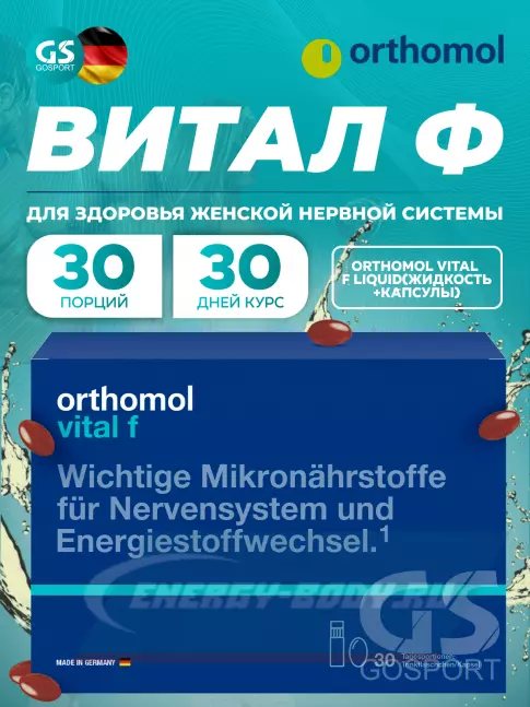  Orthomol Vital f liquid (жидкость+капсулы) курс 30 дней