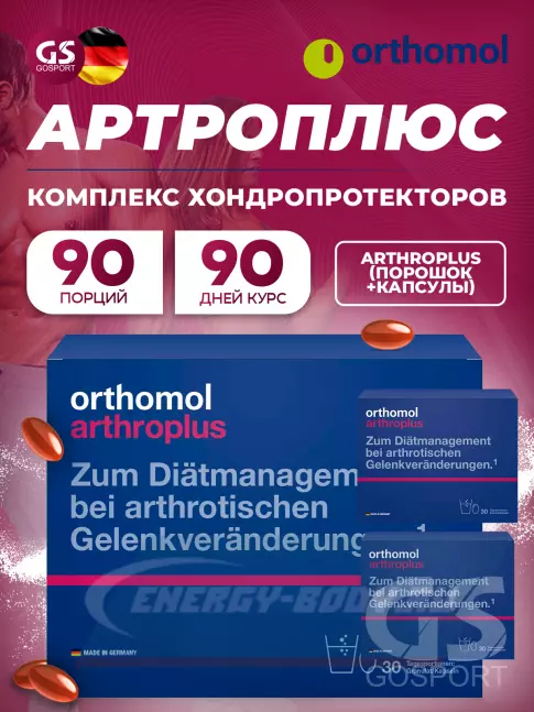 Суставы, связки Orthomol ArthroPlus x3 курс 90 дней