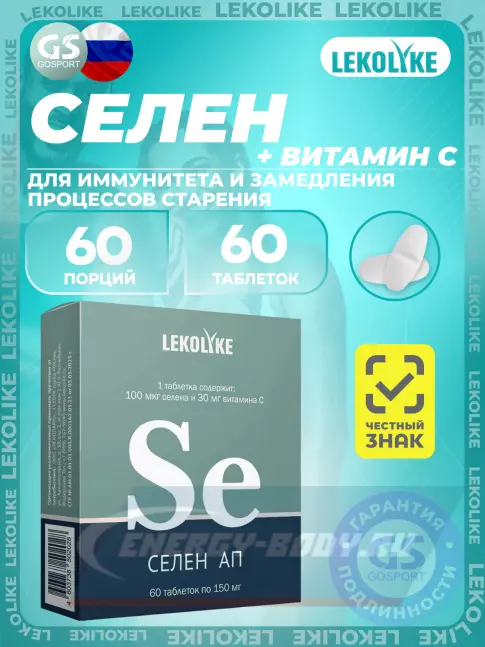 Минералы LEKOLIKE Селен 100 мкг 60 таблеток