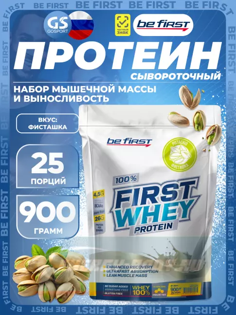  Be First First Whey protein (сывороточный протеин) 900 г, Фисташка
