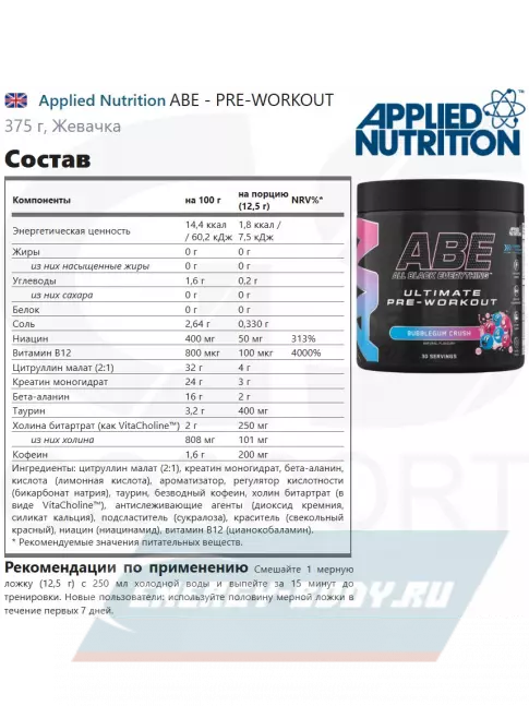 Предтерник APPLIED NUTRITION ABE - PRE-WORKOUT 375 г, Жевачка