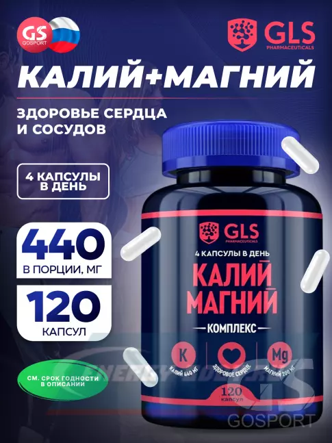 Минералы GLS pharmaceuticals Калий Магний 120 капсул