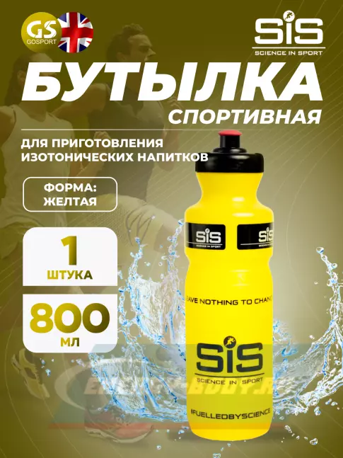  SCIENCE IN SPORT (SiS) Yellow Bottle 800 мл 800 мл, Желтый
