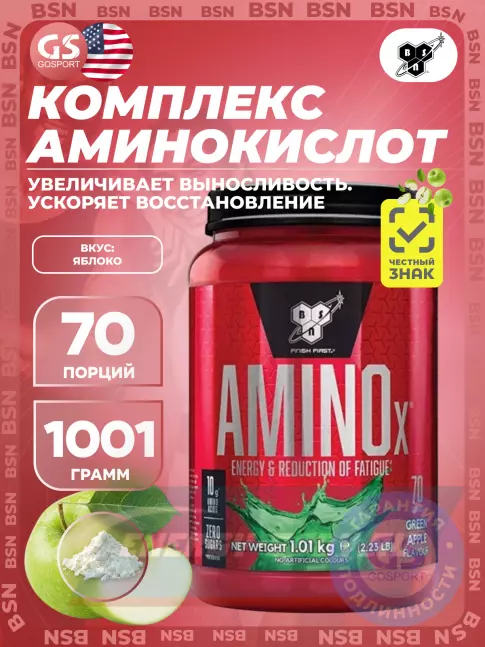 ВСАА BSN Amino-X 2:1:1 1010 г, Зеленое яблоко