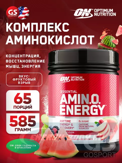 Аминокислотны Optimum Nutrition Essential Amino Energy 585 г + шейкер, Фруктовый взрыв