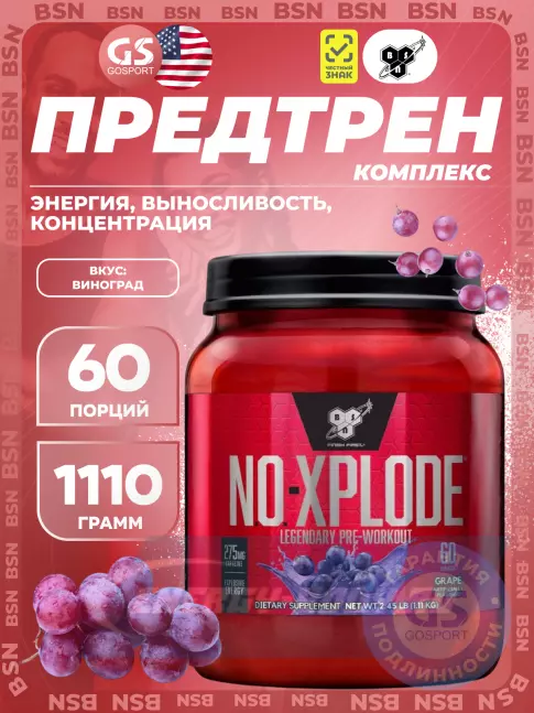 Предтерник BSN NO-XPLODE 3.0 New 1110 г, Виноград