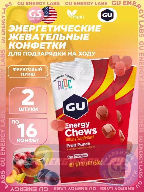 Восстановление GU Energy Labs Мармеладки Energy Chews no caffeine 2 x 60 г, Фруктовый пунш