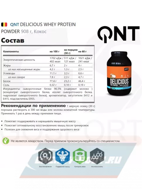  QNT DELICIOUS WHEY PROTEIN POWDER 908 г, Кокос
