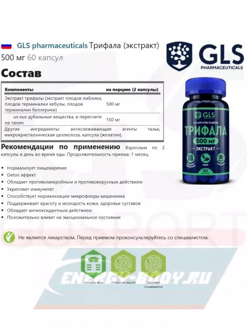  GLS pharmaceuticals Трифала (экстракт) 500 мг 60 капсул