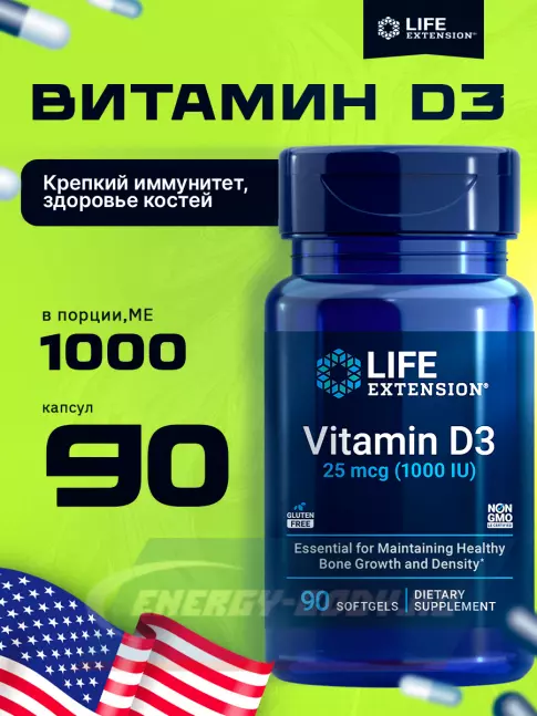  Life Extension Vitamin D3 25 mcg (1000 IU) 90 капсул