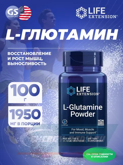 Глютамин Life Extension L-Glutamine Powder 100 г