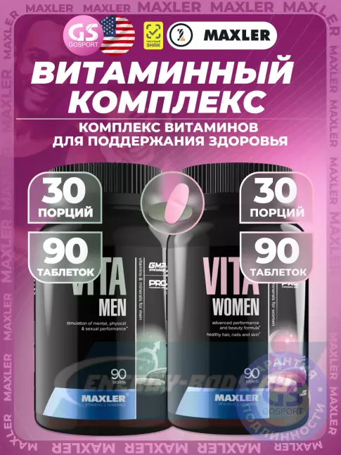  MAXLER Vita Women and Men Витамины и минералы 2 х 90 таблеток, Микс