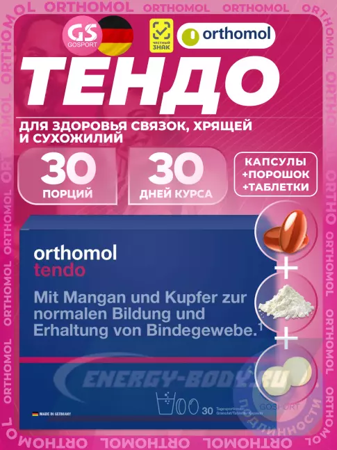 Суставы, связки Orthomol Tendo курс 30 дней, Лимон - грейпфрут Суставы, связки Orthomol Tendo курс 30 дней, Лимон - грейпфрут