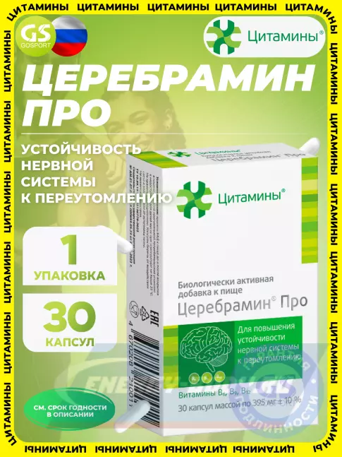 Цитамины Церебрамин Про 30 капсул Цитамины Церебрамин Про 30 капсул
