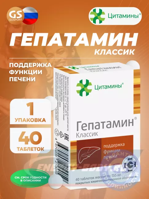  Цитамины Гепатамин 40 таблеток