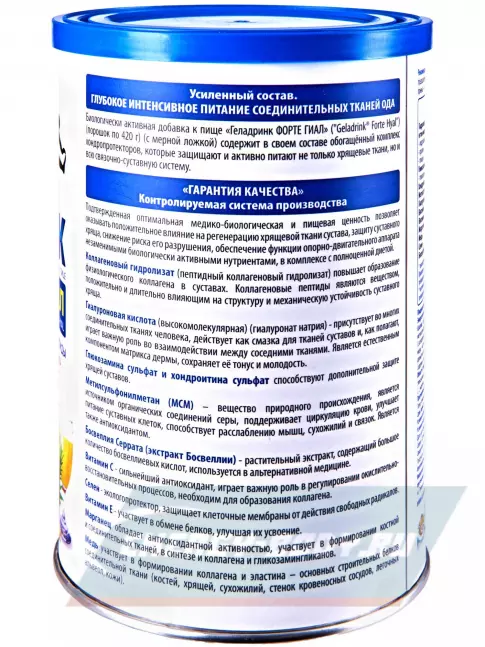 Суставы, связки ГЕЛАДРИНК ФОРТЕ (Geladrink Forte) ГИАЛ 2 х 420 г, Ананас