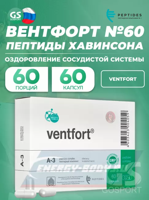  PEPTIDES Вентфорт (Ventfort) 60 капсул