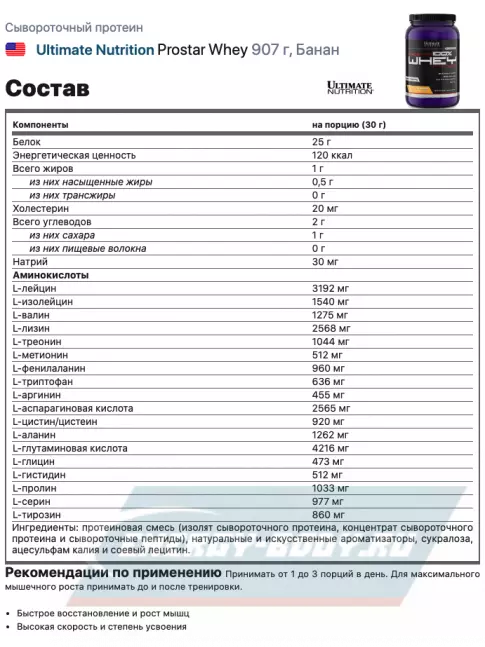  Ultimate Nutrition Prostar Whey 907 г, Банан
