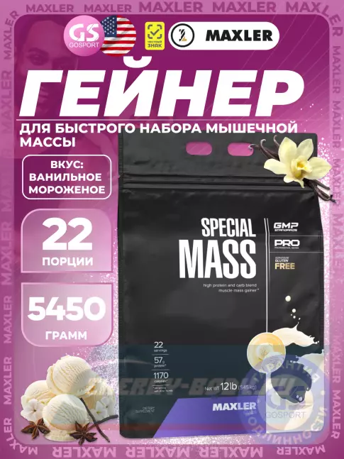 Гейнер MAXLER Special Mass Gainer 5450 г, Ванильное мороженое Гейнер MAXLER Special Mass Gainer 5450 г, Ванильное мороженое