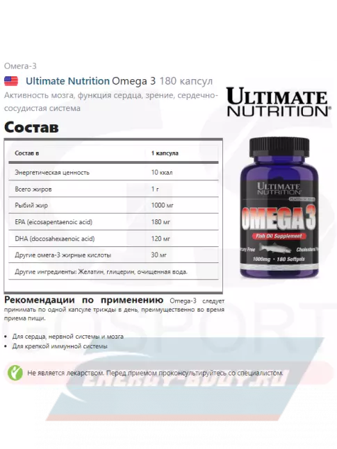 Omega 3 Ultimate Nutrition Omega 3 180 капсул
