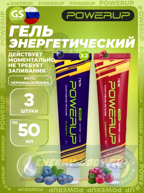 Энергетический гель Powerup Гель 3 x 50 г, Микс