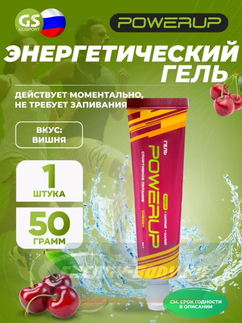 Энергетический гель Powerup Гель 50 г, Вишня