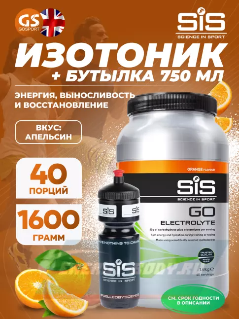  SCIENCE IN SPORT (SiS) GO Electrolyte + Бутылочка черная Апельсин №4