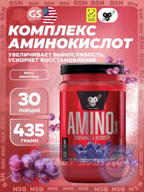 ВСАА BSN Amino-X 2:1:1 435 г, Виноград ВСАА BSN Amino-X 2:1:1 435 г, Виноград