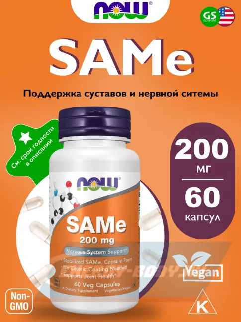 NOW FOODS Sam-E 200 mg 60 веган капсул NOW FOODS Sam-E 200 mg 60 веган капсул