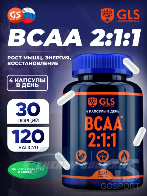 ВСАА GLS pharmaceuticals BCAA 2:1:1 120 капсул