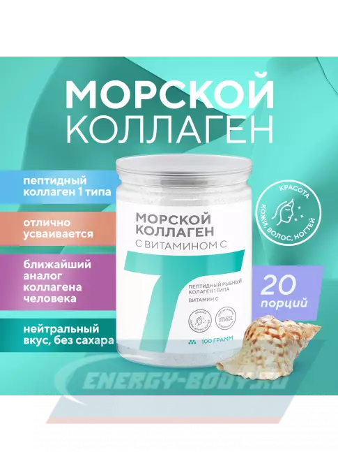 COLLAGEN Академия-Т Морской коллаген с витамином C 100 г, Натуральный COLLAGEN Академия-Т Морской коллаген с витамином C 100 г, Натуральный
