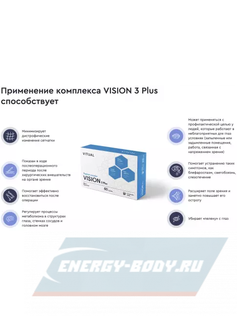  Vitual Laboratories Vision 3 Plus 60 капсул