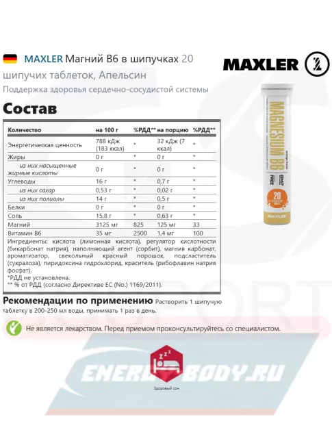  MAXLER Магний B6 в шипучках 20 шипучих таблеток, Апельсин